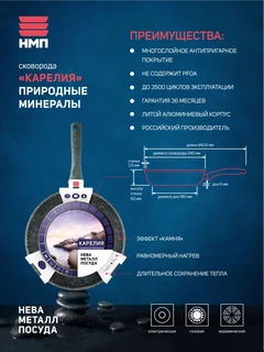 Сковорода Нева Металл Карелия, 24 см 