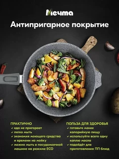 Сковорода Мечта Premium Grey, 22 см, со съемной ручкой 