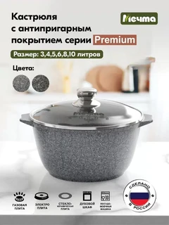 Кастрюля Мечта Premium Grey, 4 л 