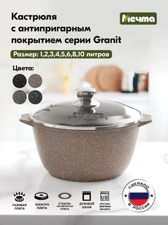 Кастрюля Мечта Гранит Brown, 5 л 