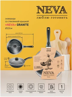 Сковорода Нева Металл Neva Granite, 22 см, с крышкой 
