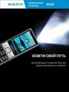 Сотовый телефон Maxvi X900i, черный 