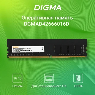 Оперативная память Digma DDR4 DGMAD42666016D 16 ГБ 