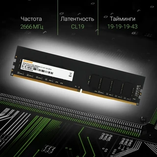 Оперативная память Digma DDR4 DGMAD42666016D 16 ГБ 