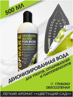 Деионизированная вода TOPWARE TW01-044 