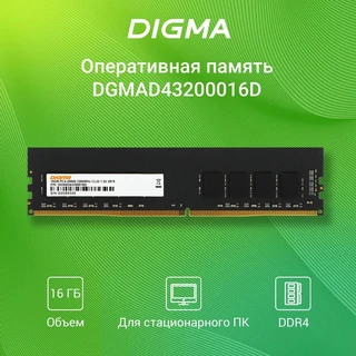 Оперативная память Digma DDR4 DGMAD43200016D 16 ГБ 
