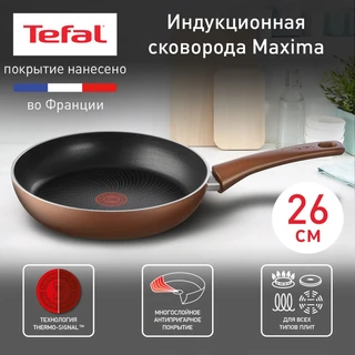 Сковорода Tefal Maxima, 26 см 