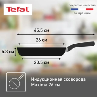 Сковорода Tefal Maxima, 26 см 