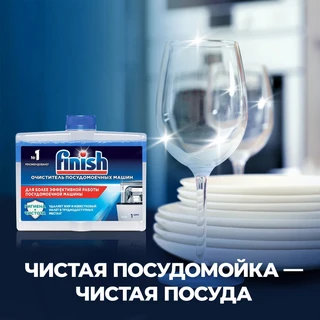 Очиститель Finish, 250 мл 