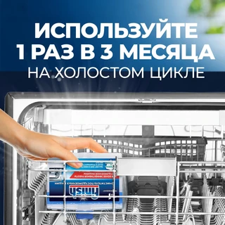 Очиститель Finish, 250 мл 