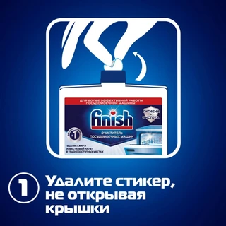 Очиститель Finish, 250 мл 