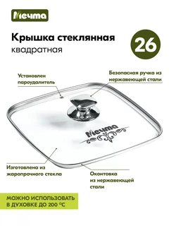 Сковорода-гриль Мечта Гранит Black, 26х26 см, с крышкой 