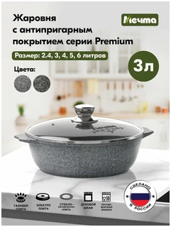 Жаровня Мечта Premium Grey, 3 л 