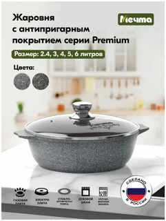 Жаровня Мечта Premium Grey, 4 л 