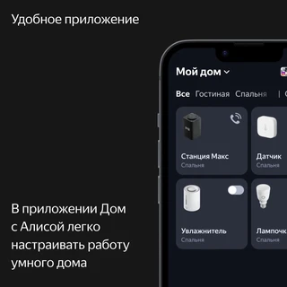 Умная колонка Яндекс Станция Макс с Zigbee 65 Вт черный 