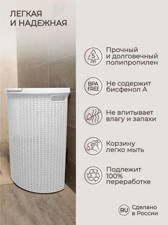 Корзина для белья Econova Eco Style 45 л, белый 