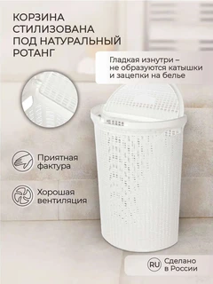 Корзина для белья Econova Eco Style 45 л, белый 