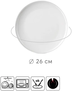 Тарелка обеденная Domenik MODERN, 26 см 