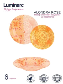 Столовый сервиз Luminarc ALONDRA ROSE, 18 предметов