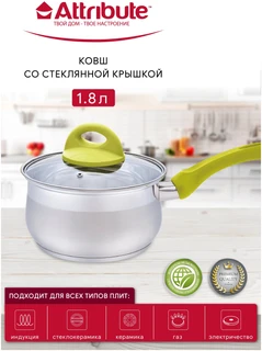 Ковш Attribute GLORY, 1.8 л 