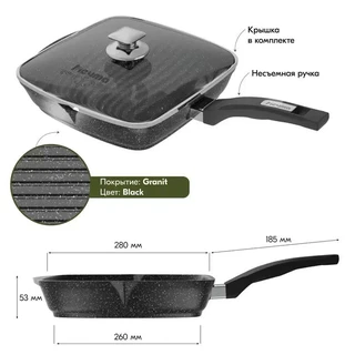 Сковорода-гриль Мечта Гранит Black, 28х28 см, с крышкой 