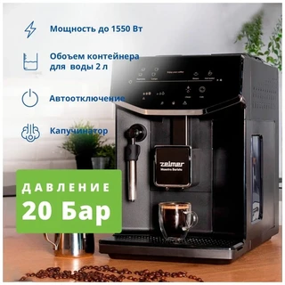 Кофемашина Zelmer ZCM8121 Maestro Barista 