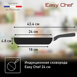Сковорода Tefal Easy Chef, 24 см 