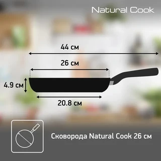 Сковорода Tefal Natural Cook, 26 см 