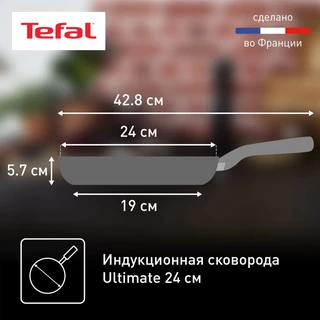 Сковорода Tefal Ultimate, 24 см 