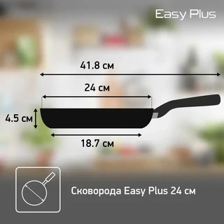Сковорода Tefal Easy Plus, 24 см 