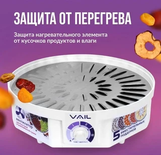 Сушилка для овощей и фруктов VAIL VL-5105 