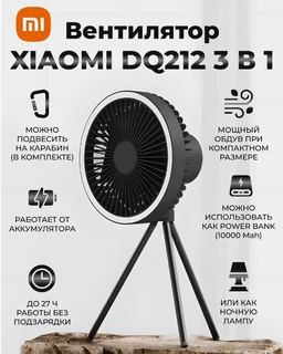 Вентилятор настольный Xiaomi DQ212 черный 