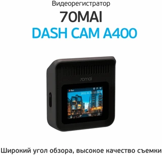 Видеорегистратор 70mai Dash Cam A400 Gray 