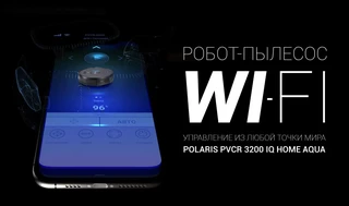 Робот-пылесос Polaris PVCR 3200 IQ Home Aqua 