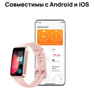 Фитнес-браслет HUAWEI BAND 8 