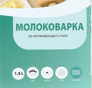 Молоковарка Катунь КТ-137А, 1 л 