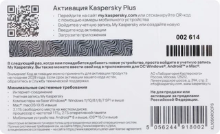 Антивирус Kaspersky Plus + Who Calls 1 год, 3 ПК (KL1050ROCFS) 