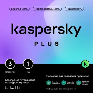 Антивирус Kaspersky Plus + Who Calls 1 год, 3 ПК (KL1050ROCFS) 
