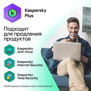 Антивирус Kaspersky Plus + Who Calls 1 год, 3 ПК (KL1050ROCFS) 