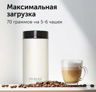 Кофемолка RED SOLUTION RCG-M1611, бежевый 