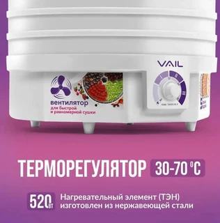 Сушилка для овощей и фруктов VAIL VL-5105 