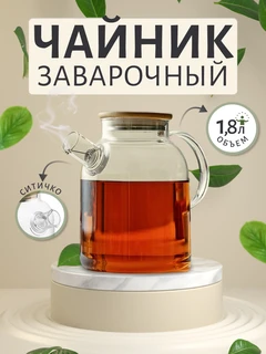 Чайник заварочный Attribute PURE,1.8 л 