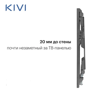 Кронштейн KIVI BASIC-22F для ТВ 23-43" 