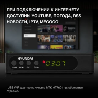 Ресивер DVB-T2/C Hyundai H-DVB240 