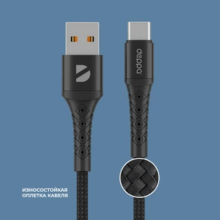 Кабель Deppa Armor USB – Type-C 1 м, 2.4 А, черный 