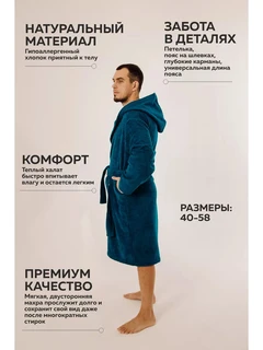 Халат махровый Синий, размер: 52-54, с капюшоном 
