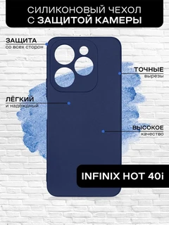 Чехол силиконовый DF для Infinix Hot 40i, синий 