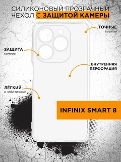 Чехол силиконовый DF для Infinix Smart 8, прозрачный 