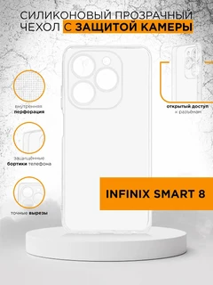 Чехол силиконовый DF для Infinix Smart 8, прозрачный 
