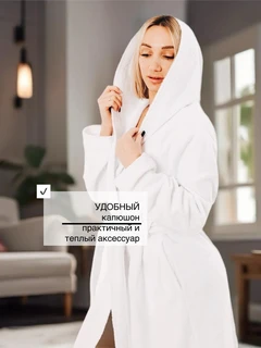 Халат махровый Белый, размер: 48-50, с капюшоном 